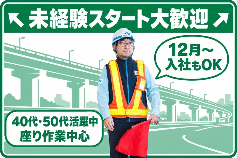 西日本高速道路サービス関西株式会社の求人・転職情報