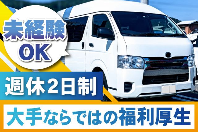 南総通運株式会社 佐倉支店の求人・転職情報