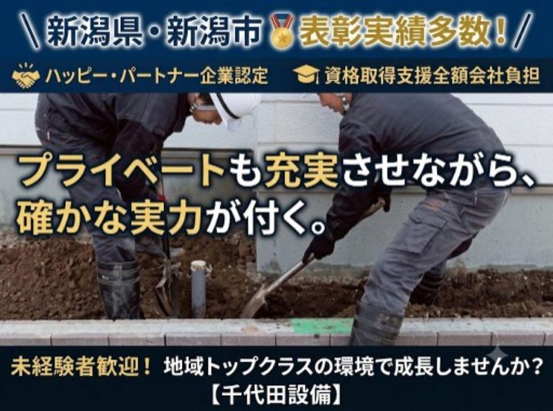 株式会社千代田設備の求人・転職情報