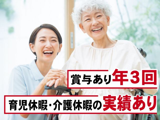 社会福祉法人　正栄会　南の里の求人・転職情報