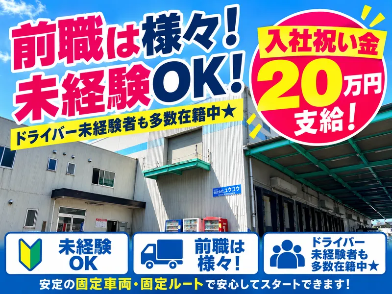 株式会社リュウコク-0002の求人・転職情報