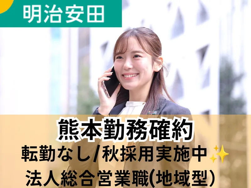明治安田生命保険相互会社
