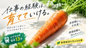 フジタカベスト株式会社のアルバイト・バイト求人情報