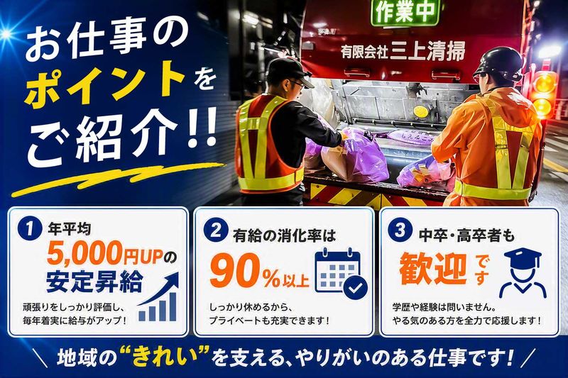 有限会社三上清掃の求人・転職情報