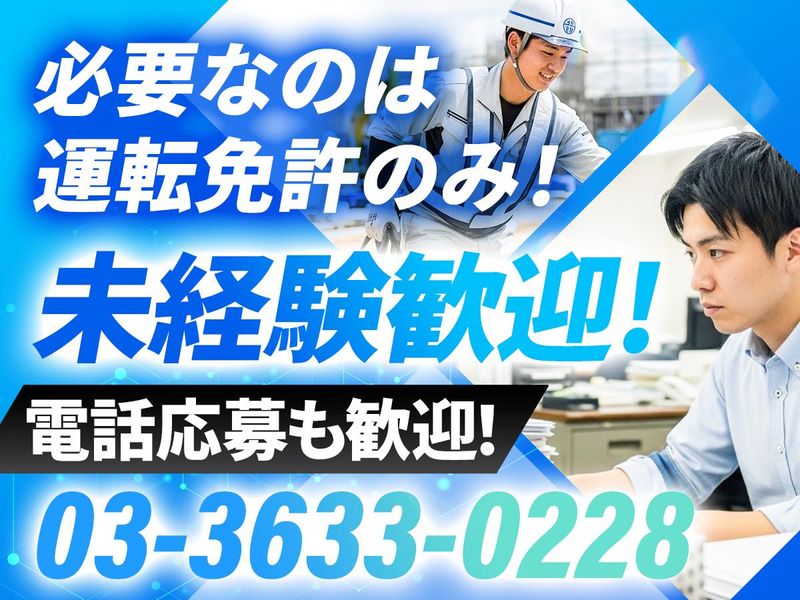 東宝建設株式会社の求人・転職情報