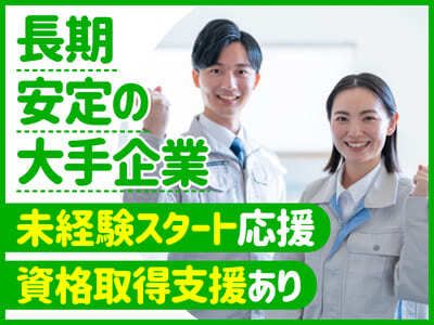 日本管財株式会社の求人・転職情報