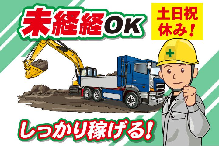 有限会社園田技建の求人・転職情報