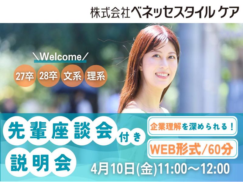 株式会社ベネッセスタイルケア