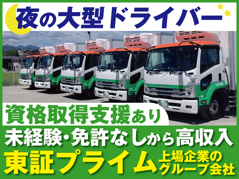 厚木センコー運輸株式会社の求人・転職情報