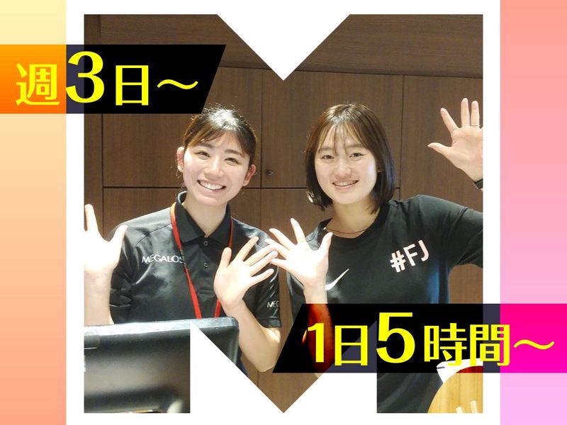 メガロス吉祥寺のアルバイト・バイト求人情報-02