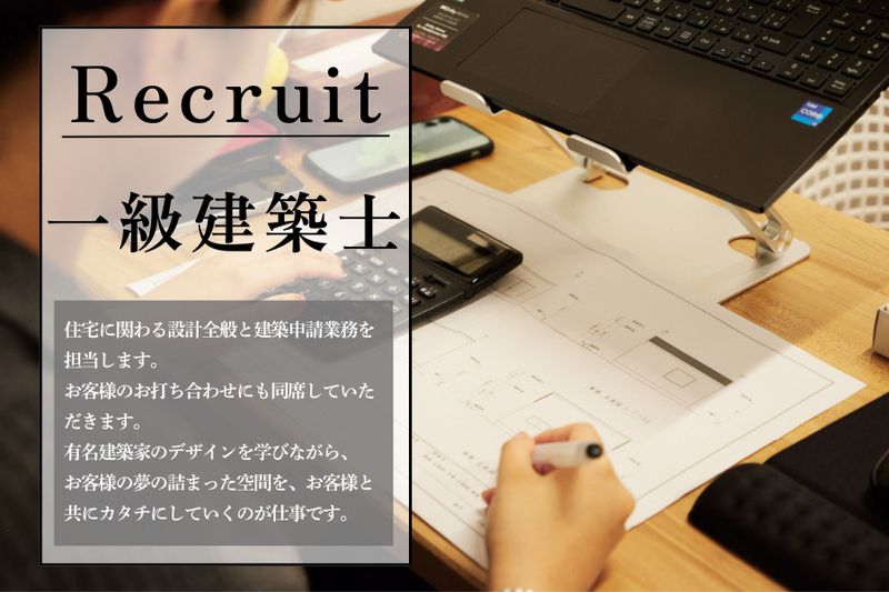 株式会社伊藤木材建設の求人・転職情報