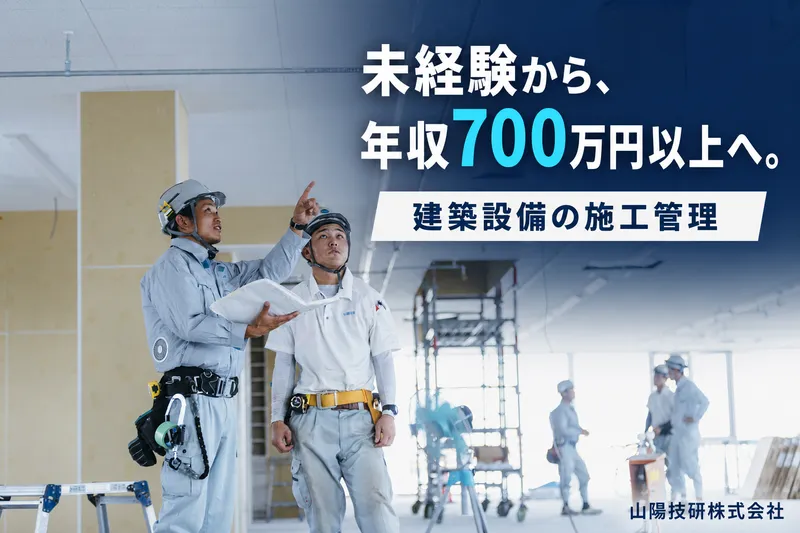 山陽技研株式会社の求人・転職情報