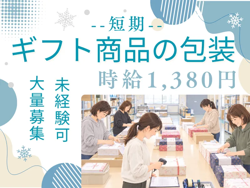 株式会社KDP　神戸営業所のアルバイト・バイト求人情報