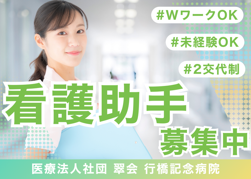 医療法人社団翠会の求人・転職情報