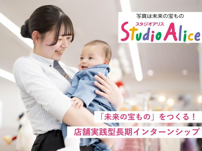 【東海】店舗での仕事実践コース〜長期インターンシップ〜