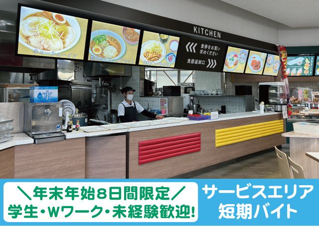 フタバ食品株式会社 上河内サービスエリアの派遣求人情報