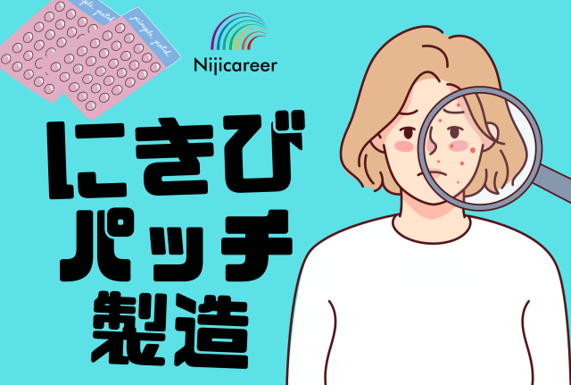 株式会社ニジキャリアの派遣求人情報