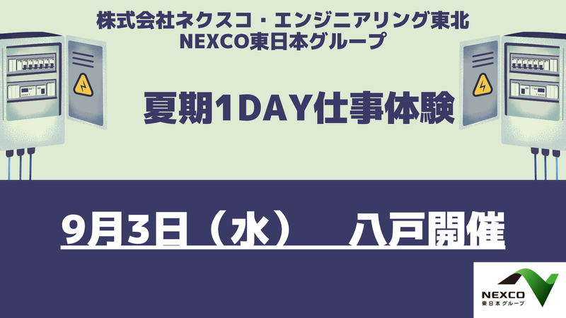 株式会社ネクスコ・エンジニアリング東北