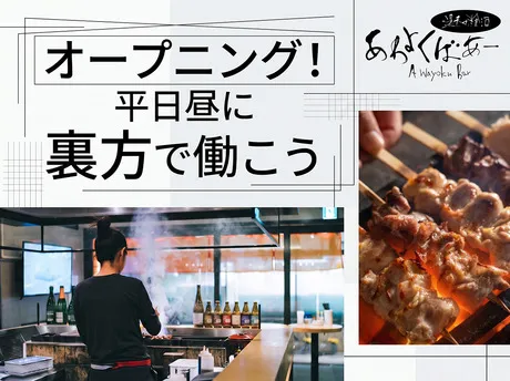あわよくばあー　秋葉原のアルバイト・バイト求人情報