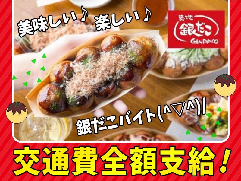 築地銀だこ　マルイファミリー志木店のアルバイト・バイト求人情報-04