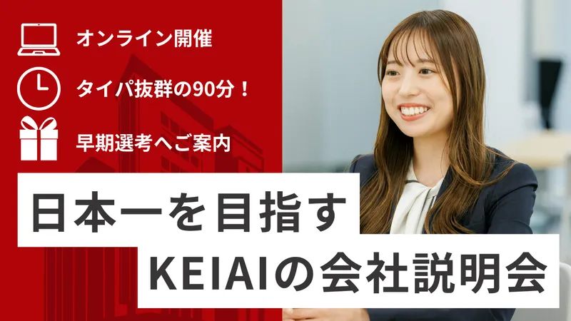 ケイアイスター不動産株式会社