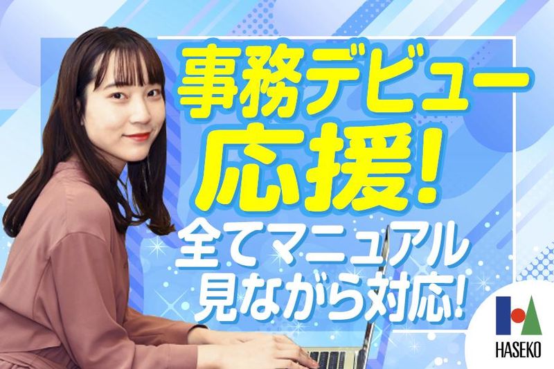 株式会社長谷工ジョブクリエイト関西支社の求人・転職情報