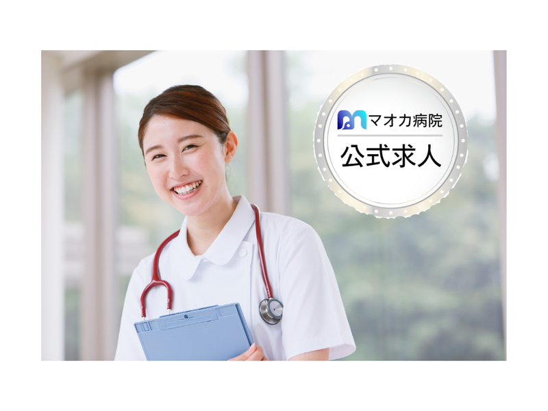 医療法人福寿会マオカ病院のアルバイト・バイト求人情報-02