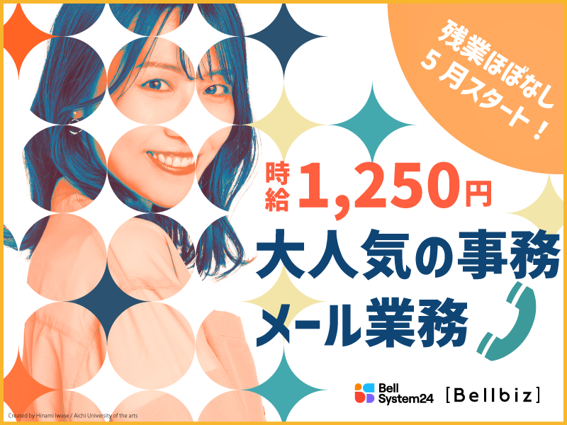 株式会社ベルシステム24の求人・転職情報