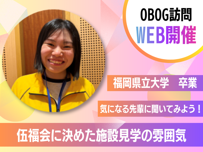 社会福祉法人伍福会