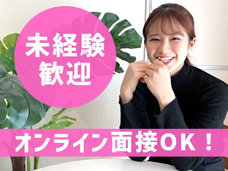 株式会社フォームコネクション コールセンター事業部のアルバイト・バイト求人情報-02