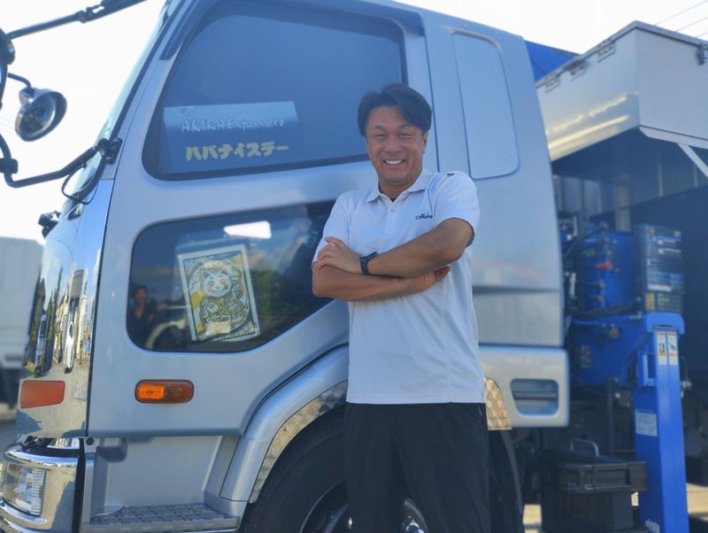 有限会社アキラの求人・転職情報