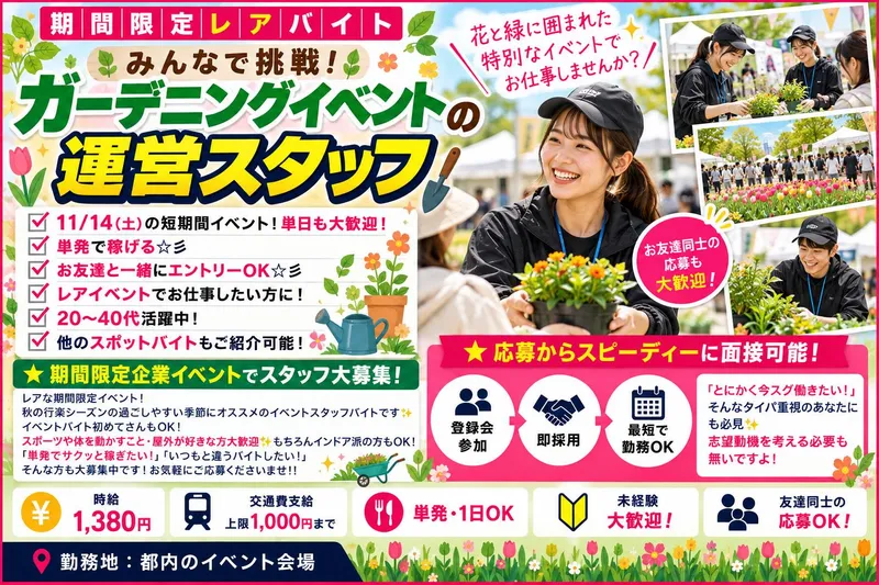 新横浜公園のアルバイト・バイト求人情報