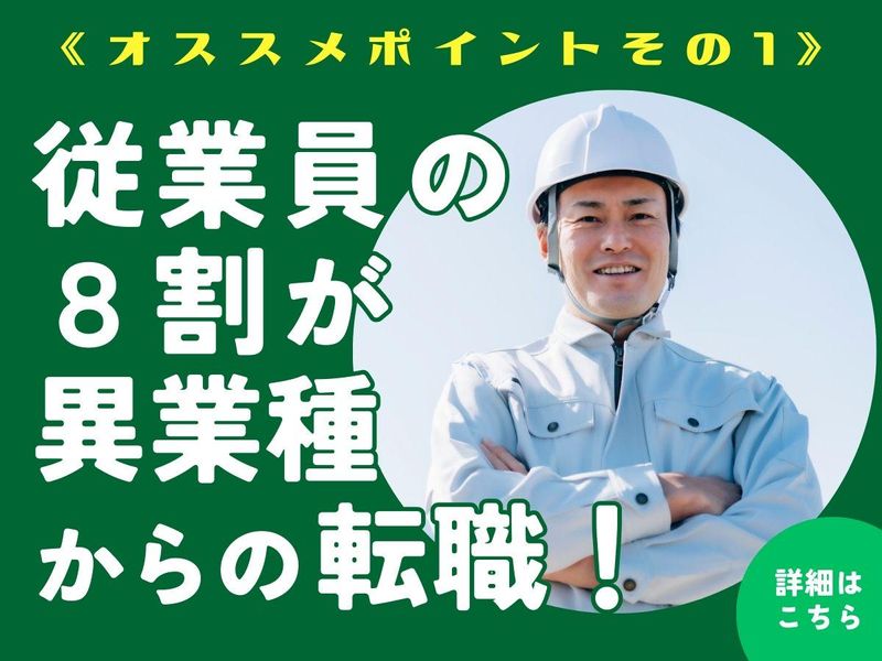 株式会社クロサワエンジニアリングの求人・転職情報