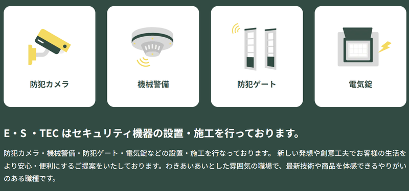 株式会社E・S ・TEC　名古屋支社のアルバイト・バイト求人情報-02