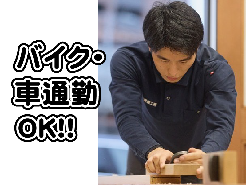 株式会社横山建築工房のアルバイト・バイト求人情報-03