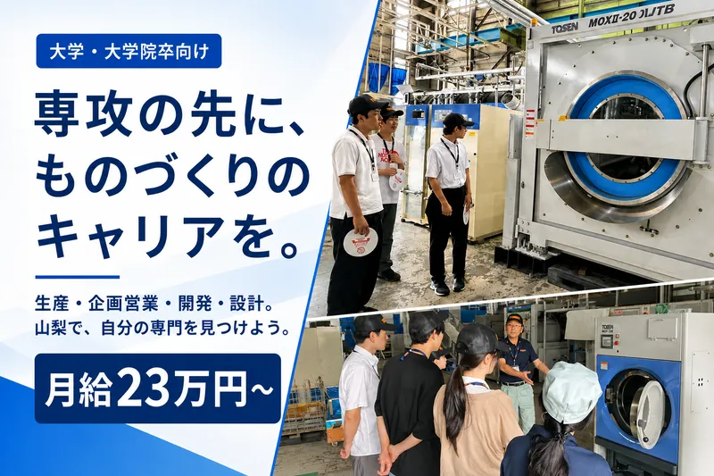 株式会社東京洗染機械製作所