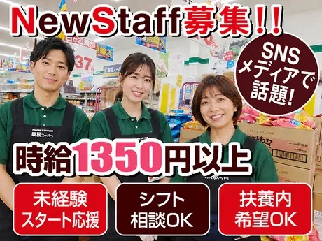 業務スーパー　蓮根店の派遣求人情報
