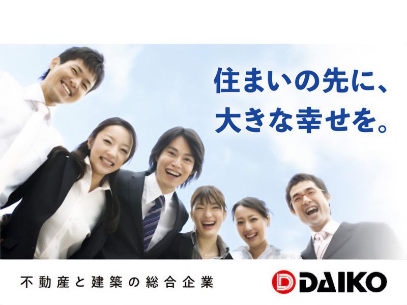 大幸住宅株式会社