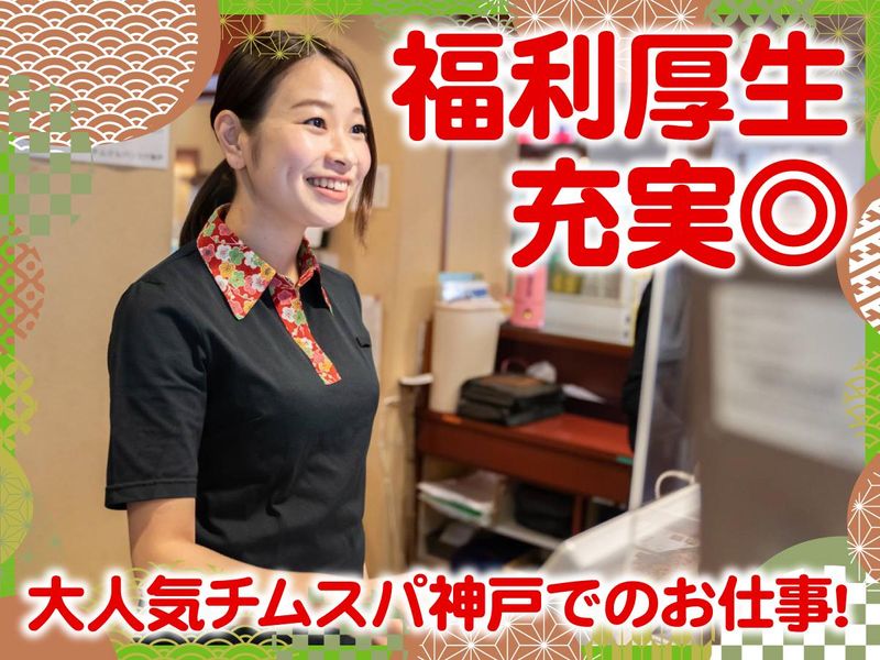 株式会社平成お湯物語の求人・転職情報