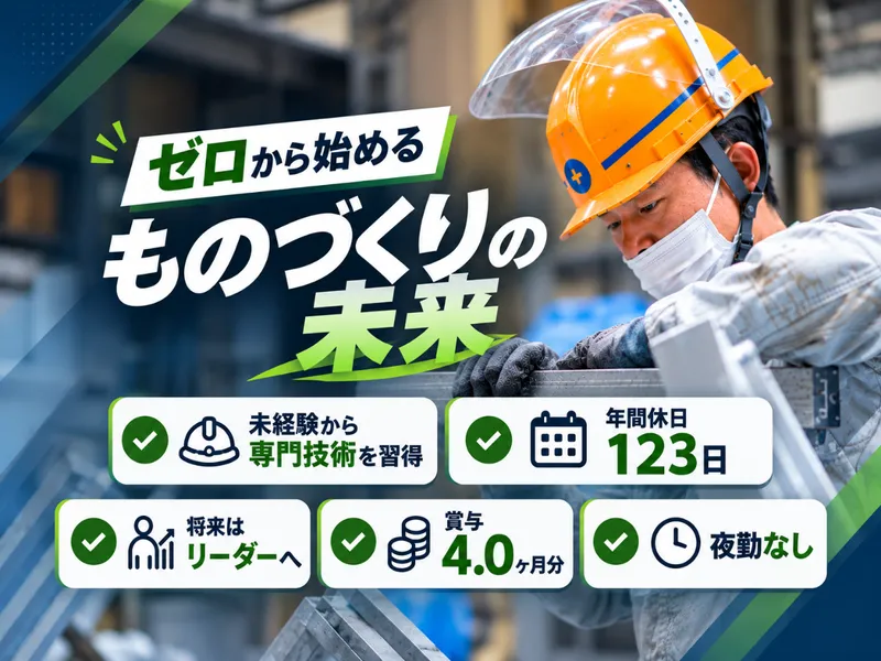 ダイクレ興産株式会社　めっき事業所のアルバイト・バイト求人情報