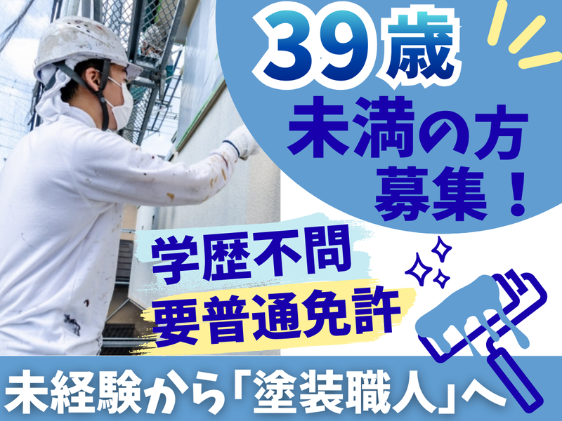 藤塗装株式会社の求人・転職情報