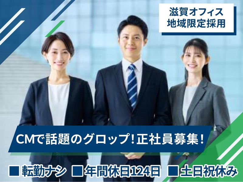 株式会社グロップの求人・転職情報