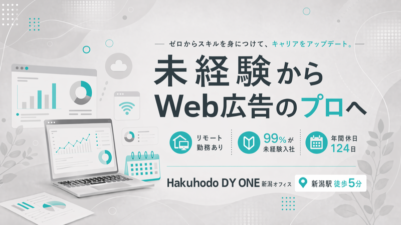 株式会社Ｈａｋｕｈｏｄｏ　ＤＹ　ＯＮＥの求人・転職情報