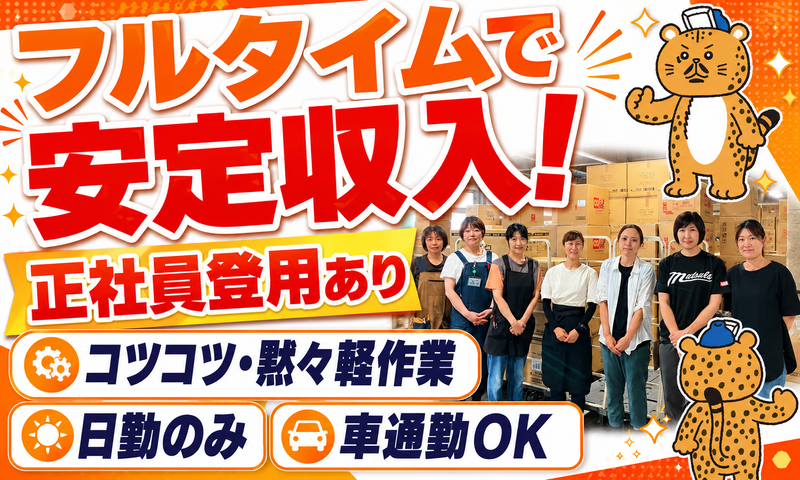 株式会社高速のアルバイト・バイト求人情報-05
