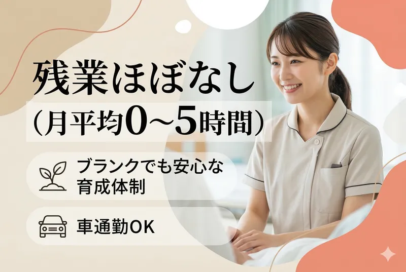 医療法人柏友会の求人・転職情報