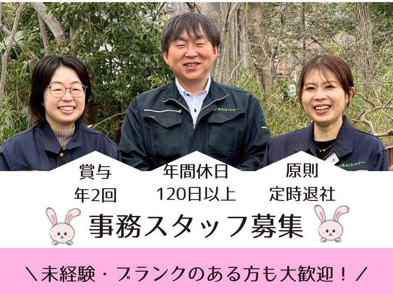 株式会社ハピネスパートナーの求人・転職情報