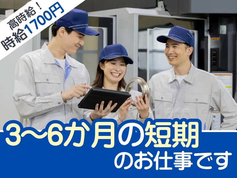株式会社ユニブリッジスタッフィング(愛知県名古屋市南区汐田町)のアルバイト・バイト求人情報