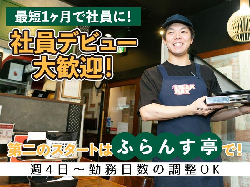 ステーキマックス中野北口店