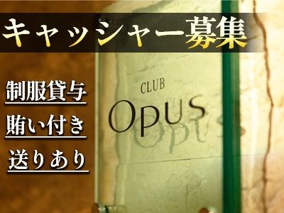 OPUS~オーパス~のアルバイト・バイト求人情報-01