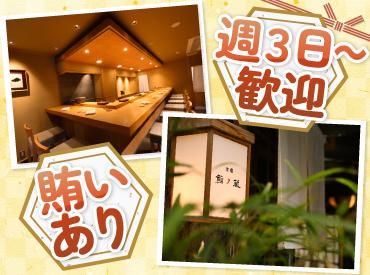 京都 鮨ノ蔵(株式会社イマジンフード)のアルバイト・バイト求人情報-02